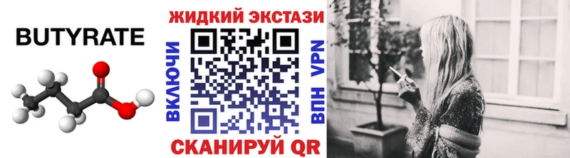 Бутират 1.4BDO  Джанкой 