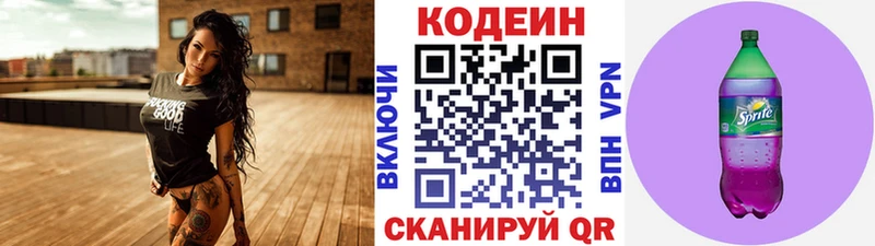Codein Purple Drank  Джанкой 